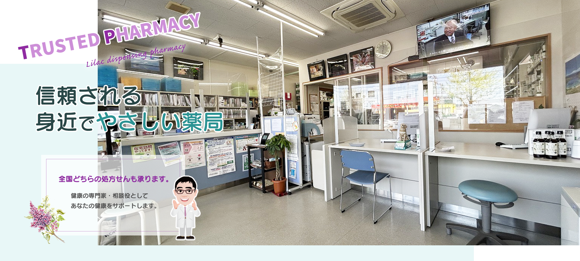 らいらっく調剤薬局店内